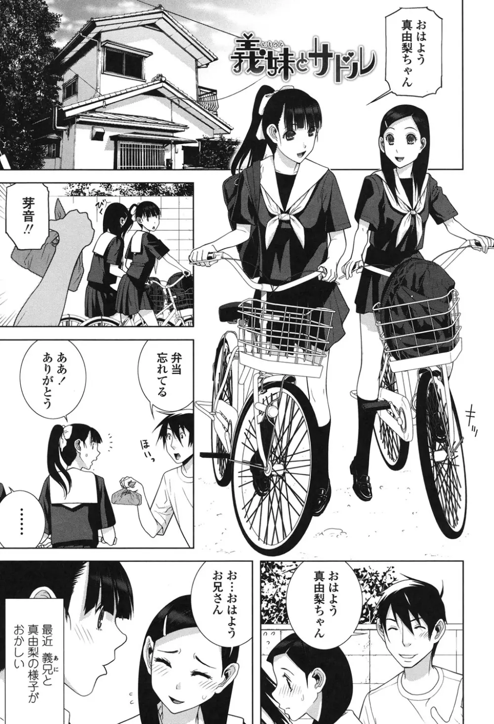 義理なら兄妹恋愛してもいいよね Page.139