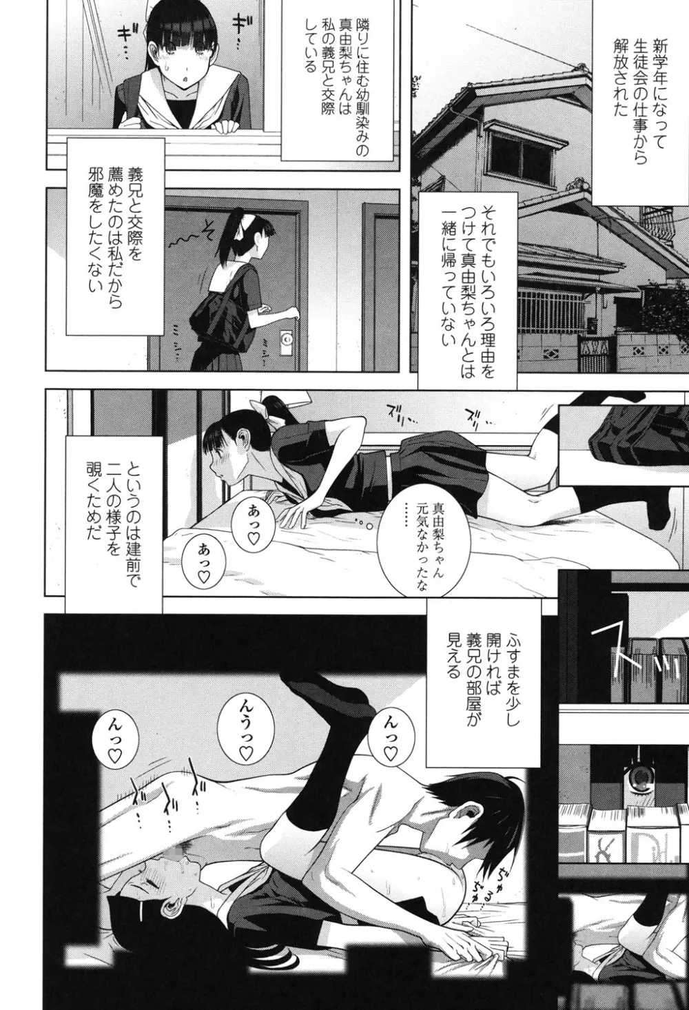 義理なら兄妹恋愛してもいいよね Page.140