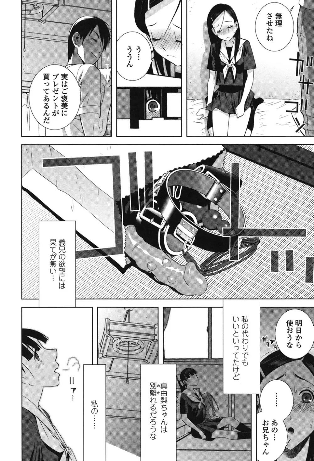 義理なら兄妹恋愛してもいいよね Page.154