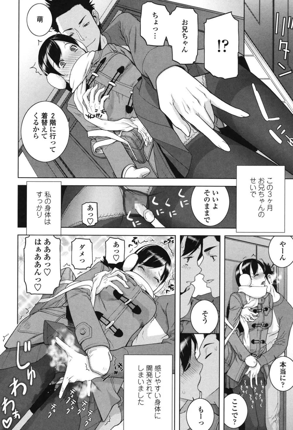 義理なら兄妹恋愛してもいいよね Page.160