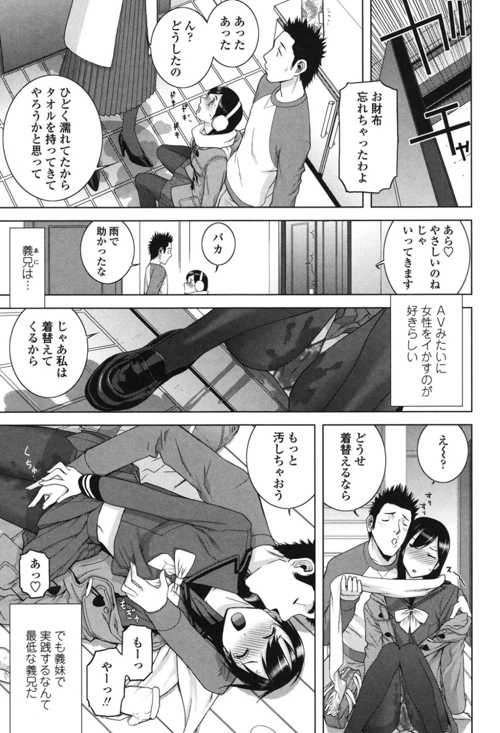 義理なら兄妹恋愛してもいいよね Page.161