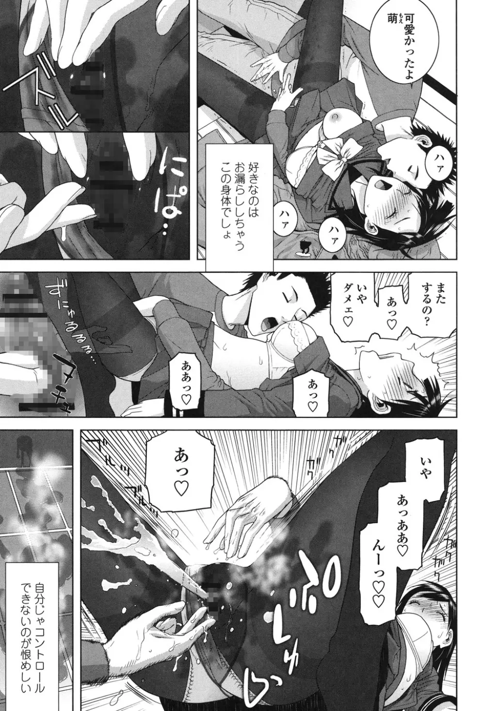 義理なら兄妹恋愛してもいいよね Page.163