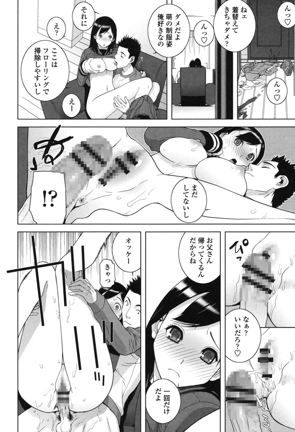 義理なら兄妹恋愛してもいいよね Page.164