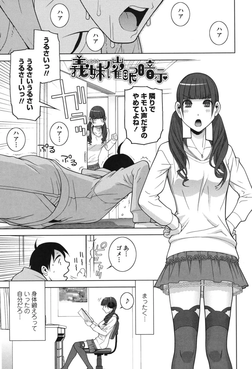 義理なら兄妹恋愛してもいいよね Page.175