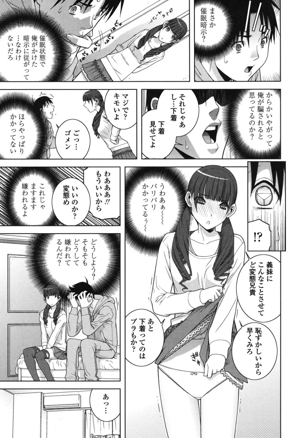 義理なら兄妹恋愛してもいいよね Page.179