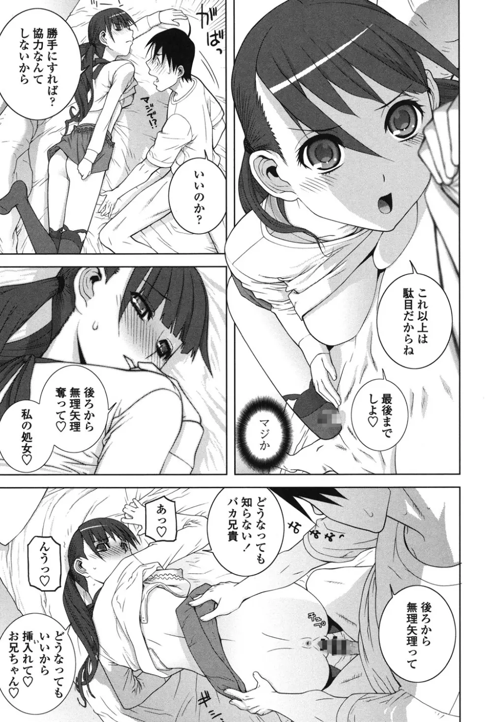 義理なら兄妹恋愛してもいいよね Page.185