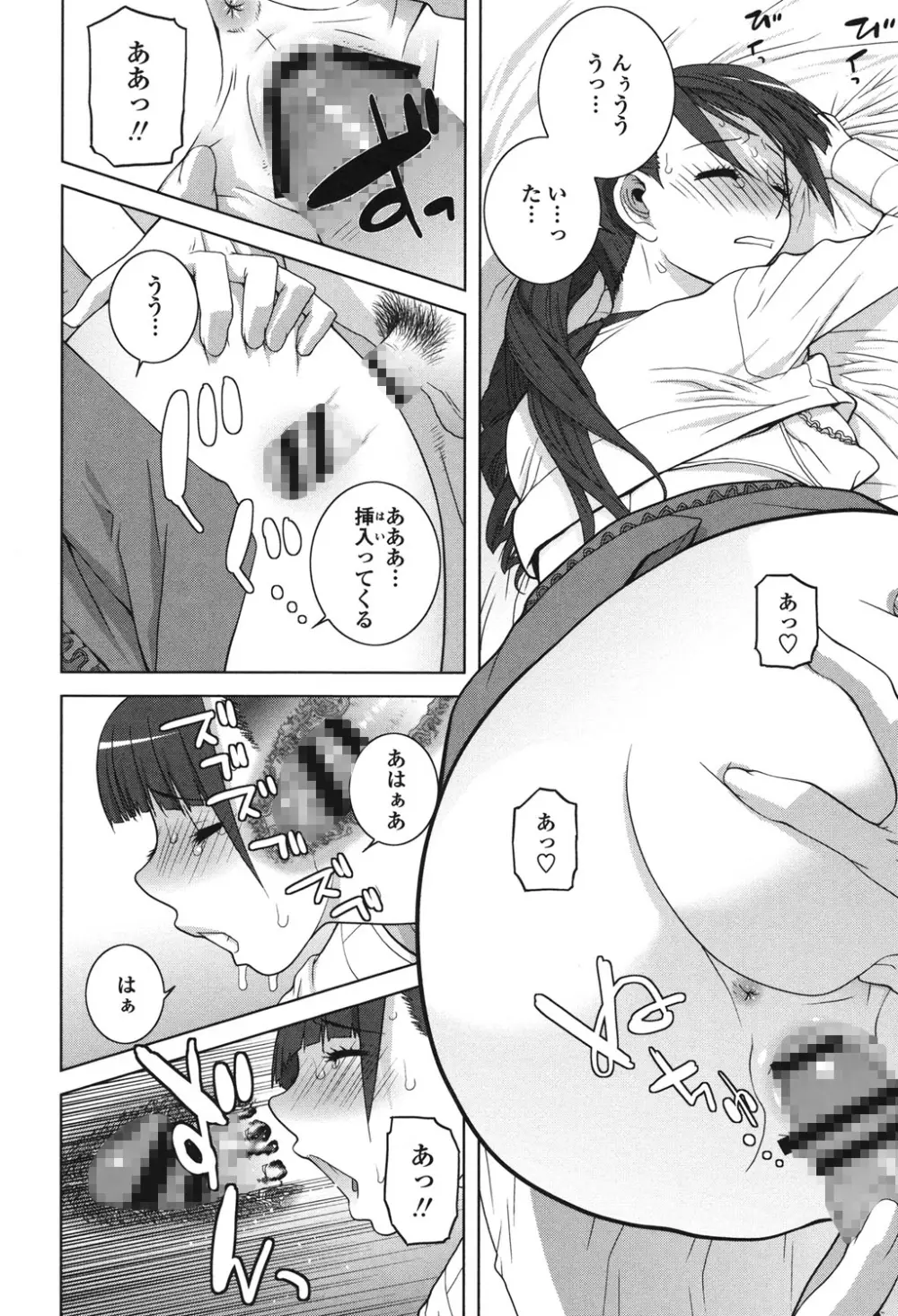 義理なら兄妹恋愛してもいいよね Page.186