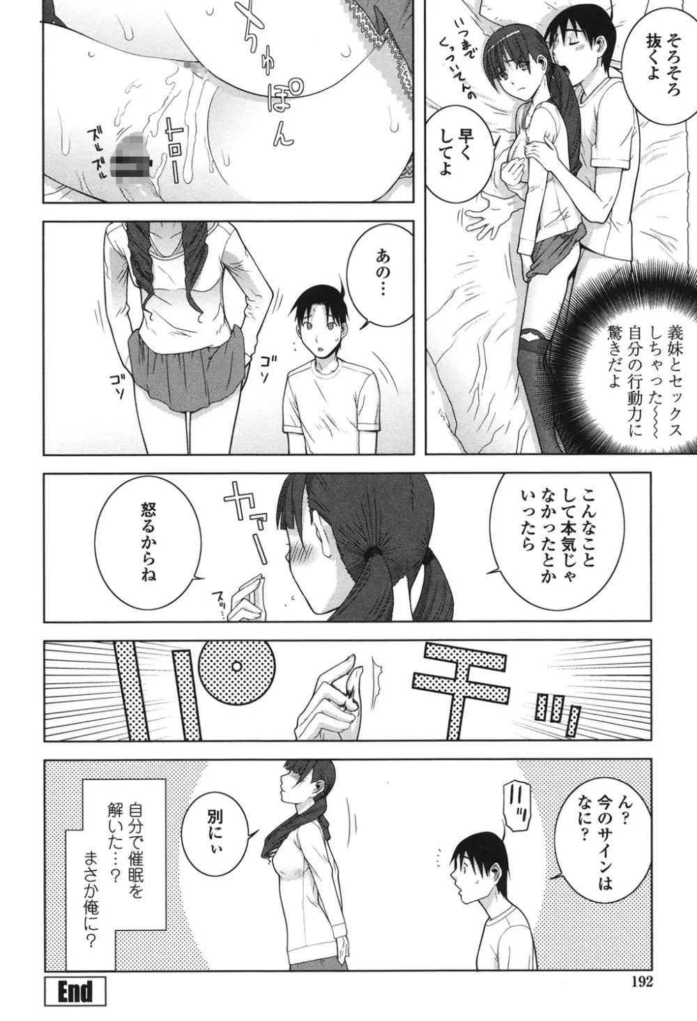 義理なら兄妹恋愛してもいいよね Page.190