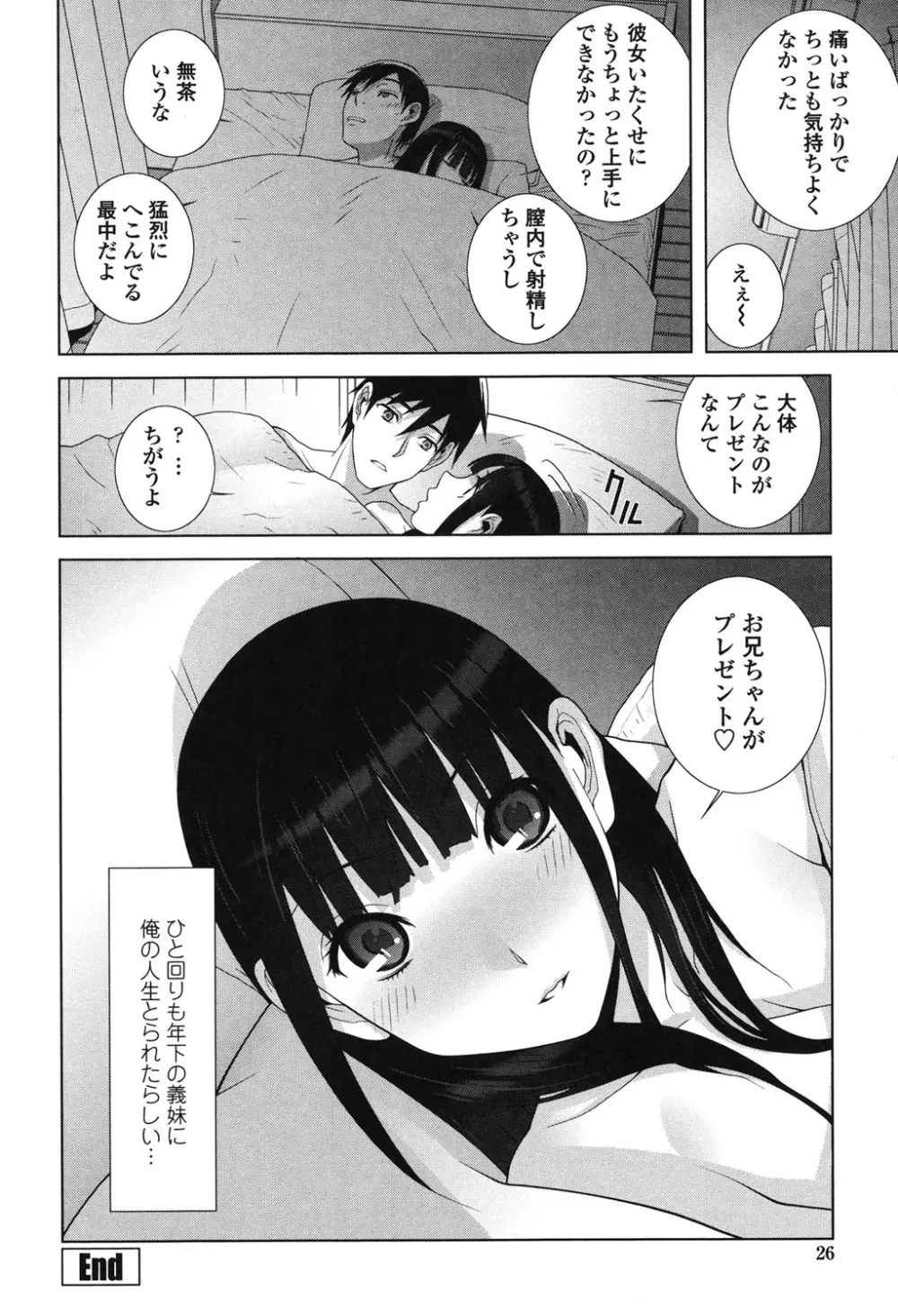 義理なら兄妹恋愛してもいいよね Page.24