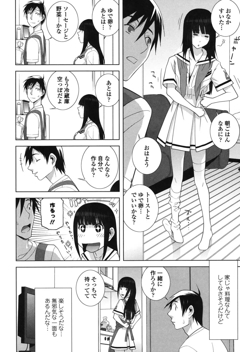 義理なら兄妹恋愛してもいいよね Page.26