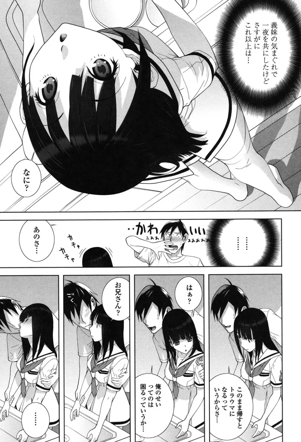 義理なら兄妹恋愛してもいいよね Page.29