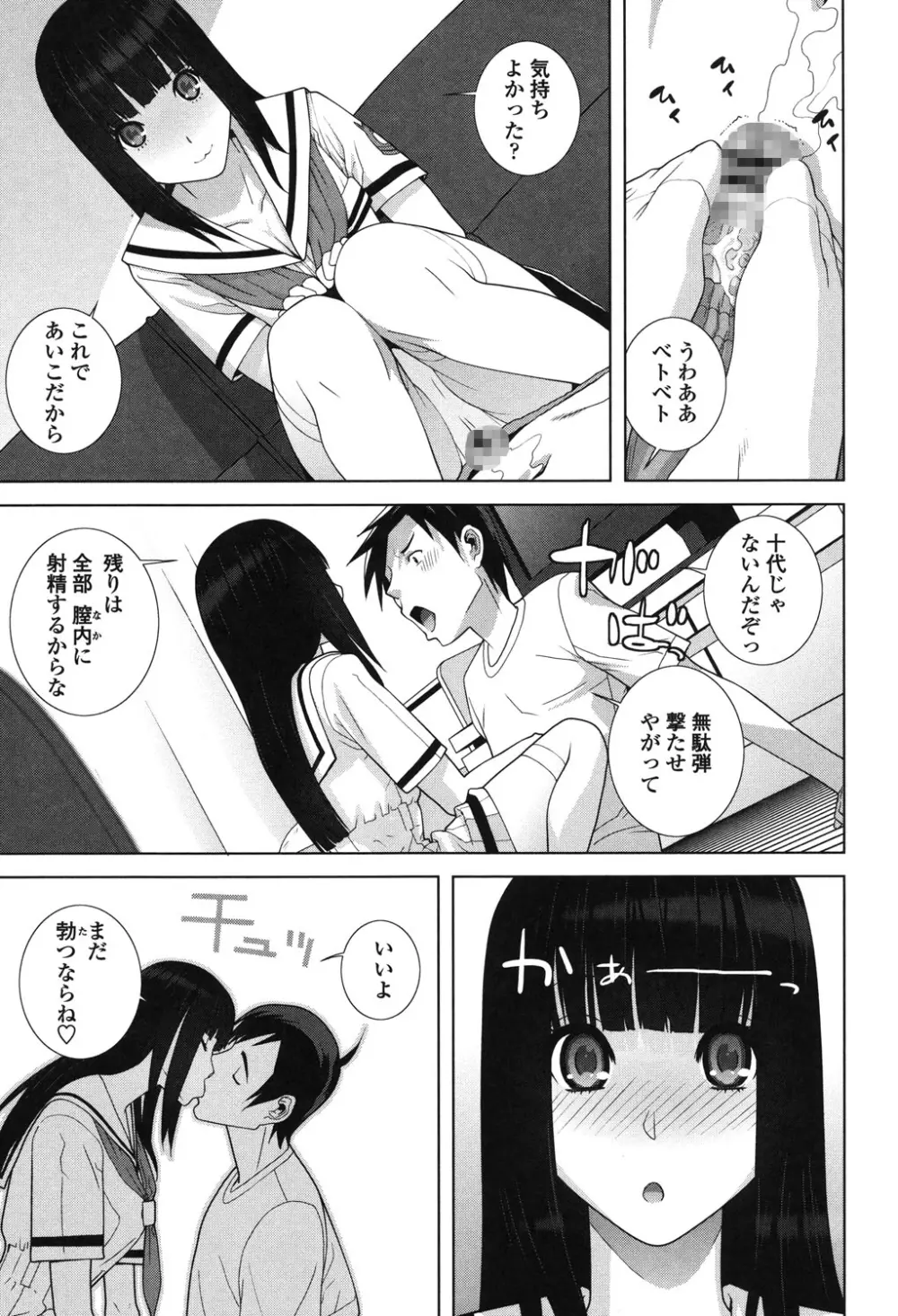 義理なら兄妹恋愛してもいいよね Page.33