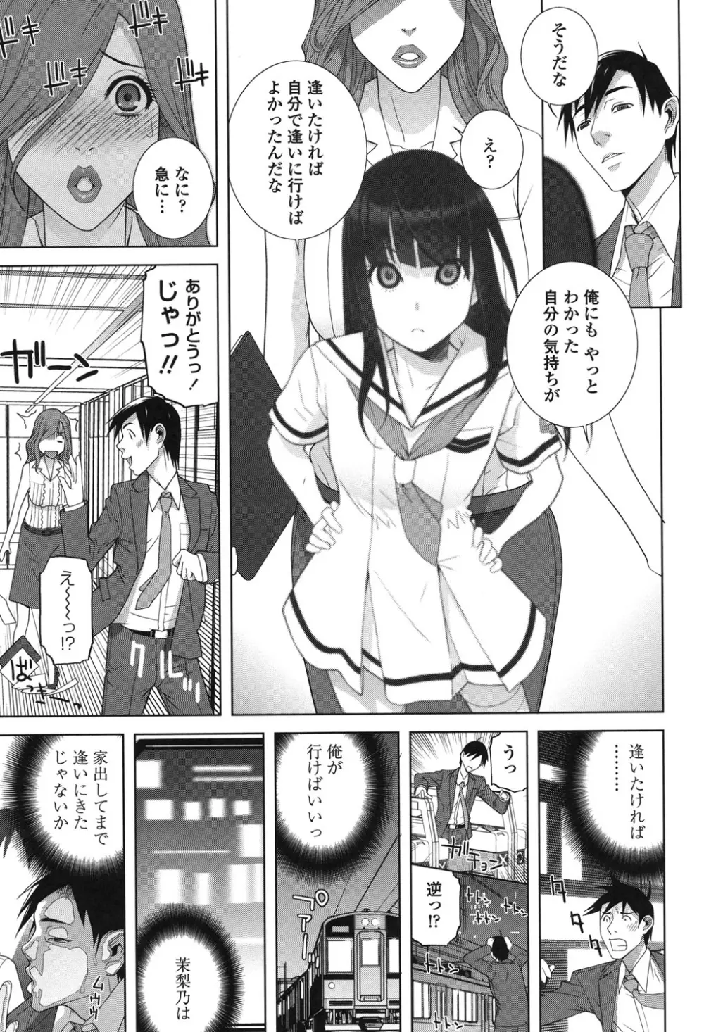 義理なら兄妹恋愛してもいいよね Page.47