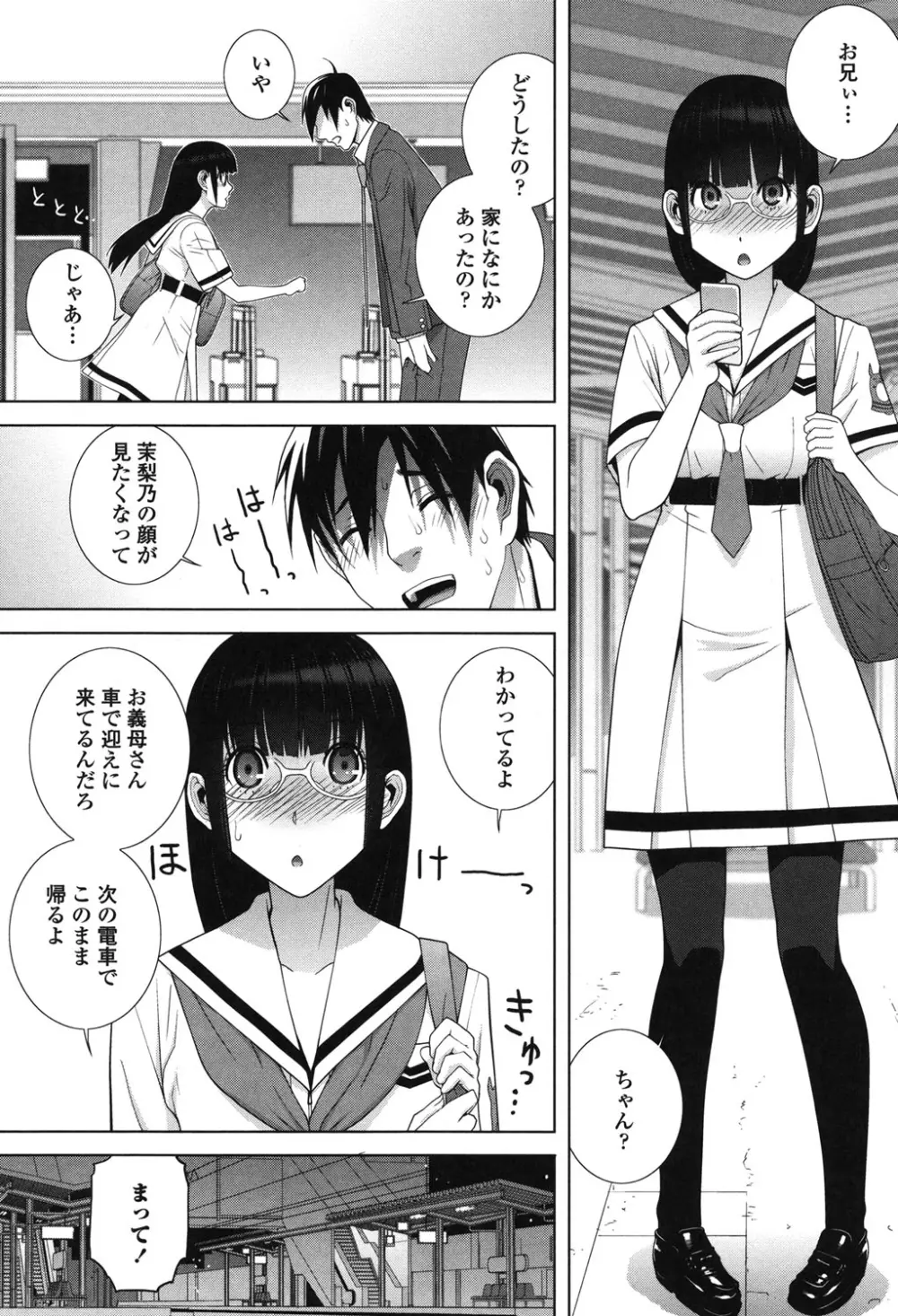 義理なら兄妹恋愛してもいいよね Page.49