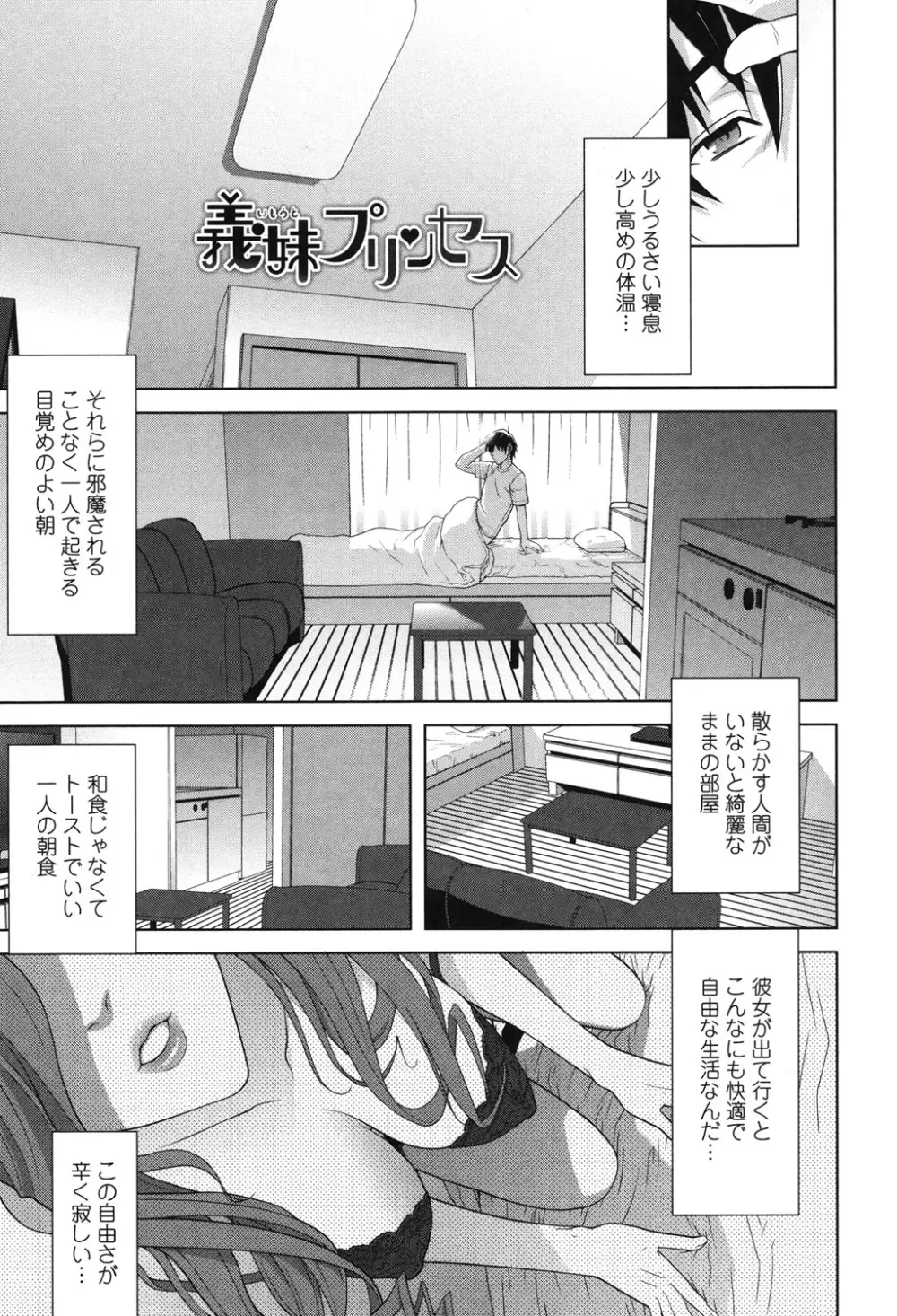 義理なら兄妹恋愛してもいいよね Page.5