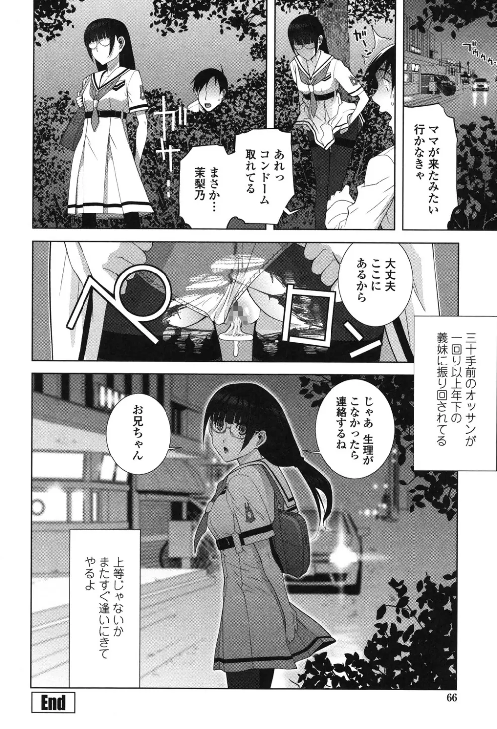 義理なら兄妹恋愛してもいいよね Page.64