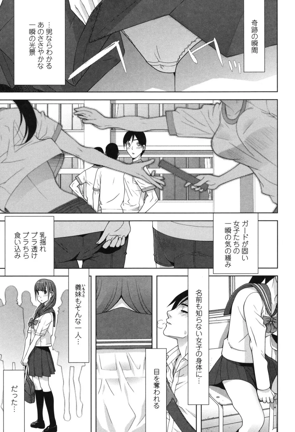 義理なら兄妹恋愛してもいいよね Page.65