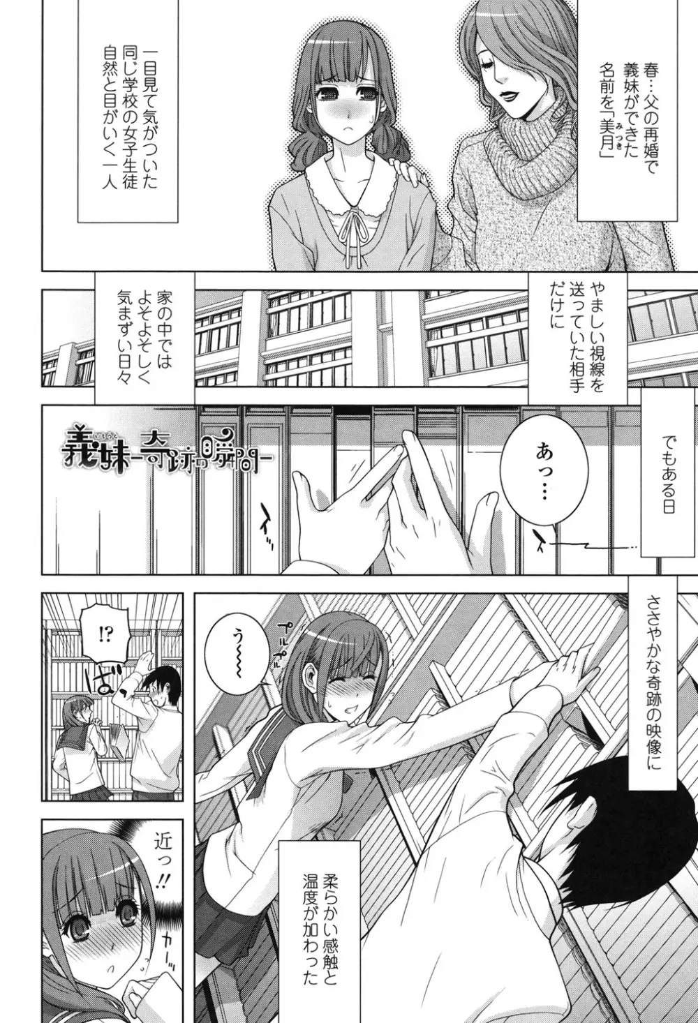 義理なら兄妹恋愛してもいいよね Page.66