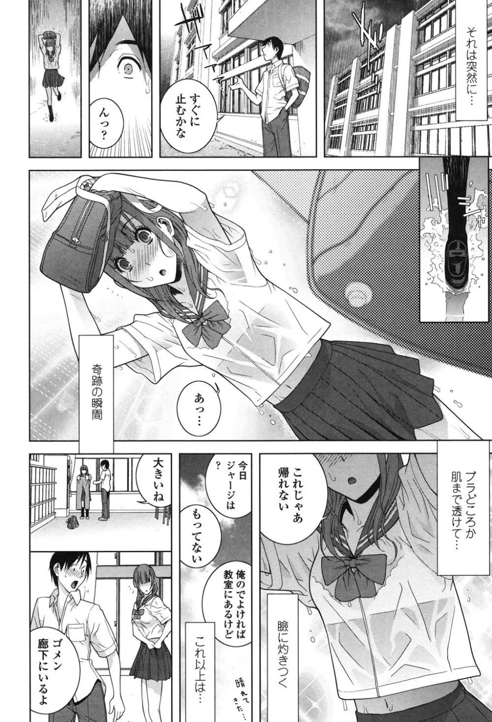 義理なら兄妹恋愛してもいいよね Page.68