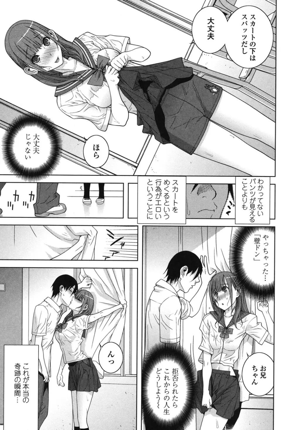 義理なら兄妹恋愛してもいいよね Page.69