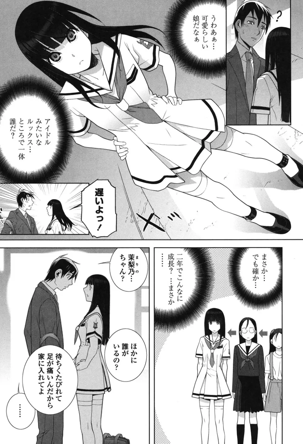 義理なら兄妹恋愛してもいいよね Page.7