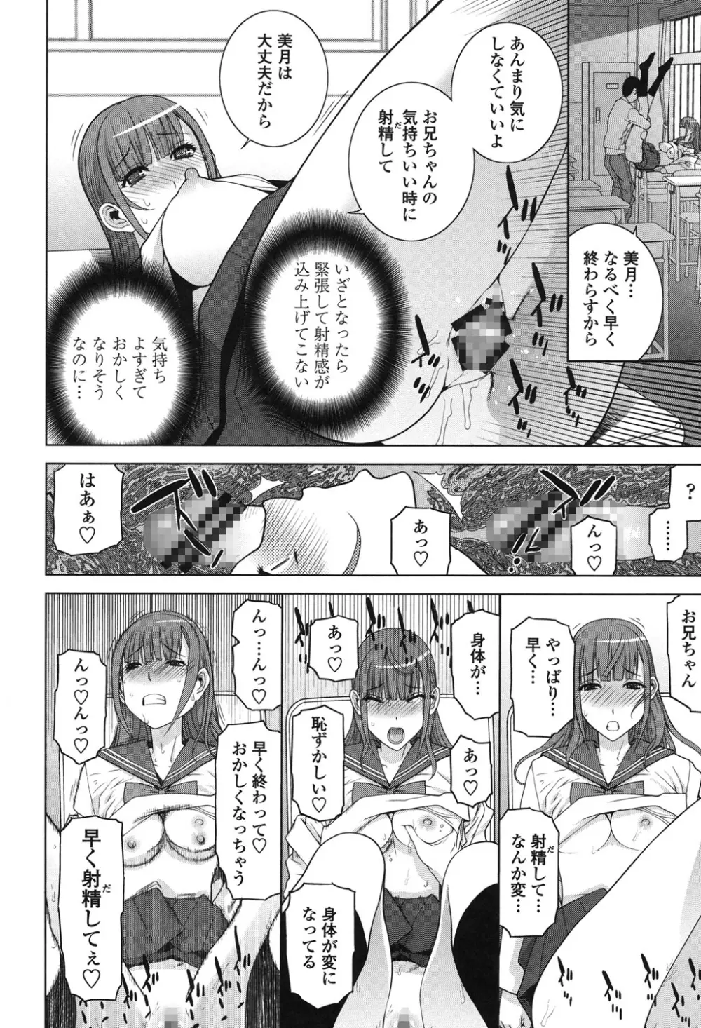 義理なら兄妹恋愛してもいいよね Page.78