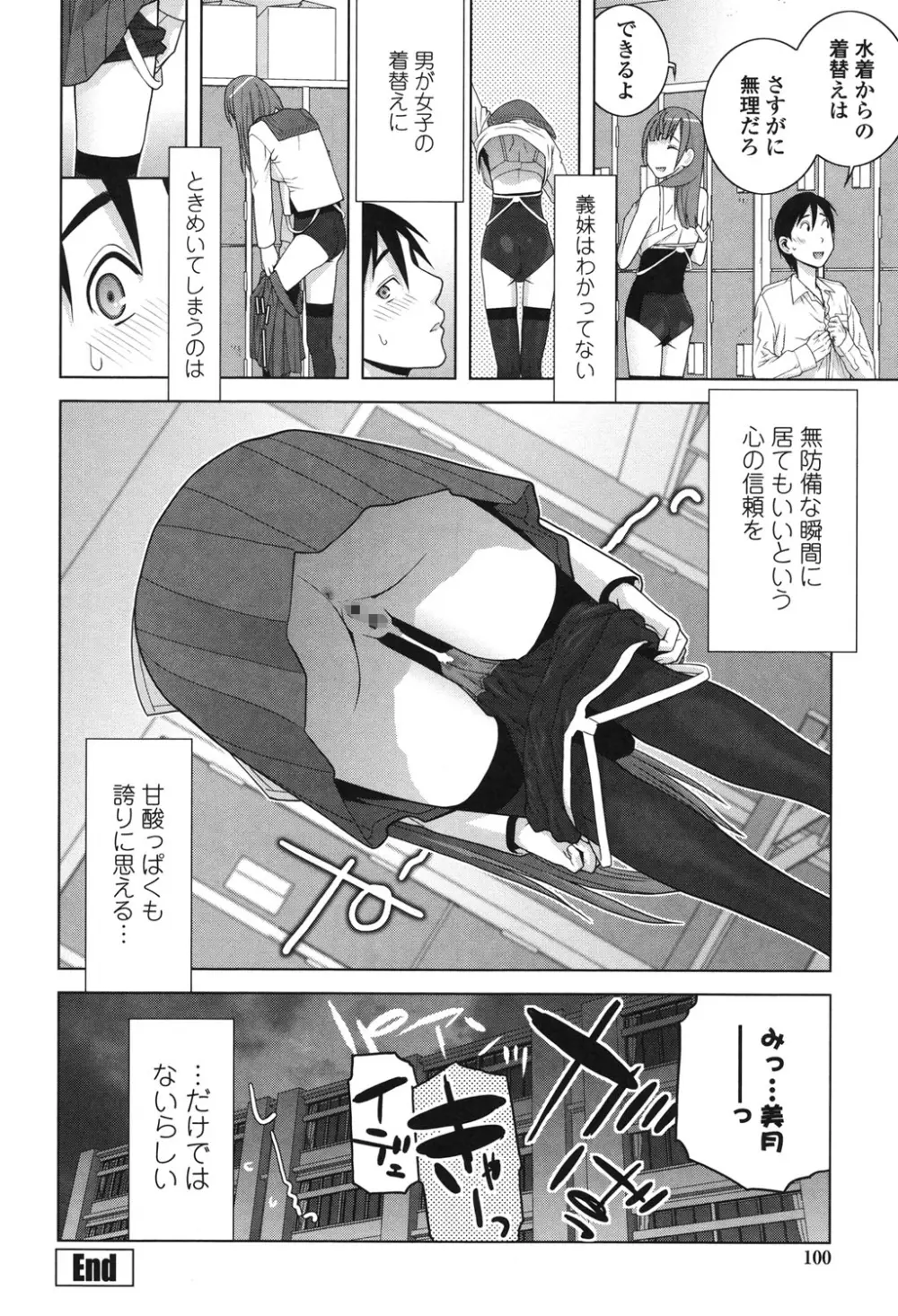 義理なら兄妹恋愛してもいいよね Page.98