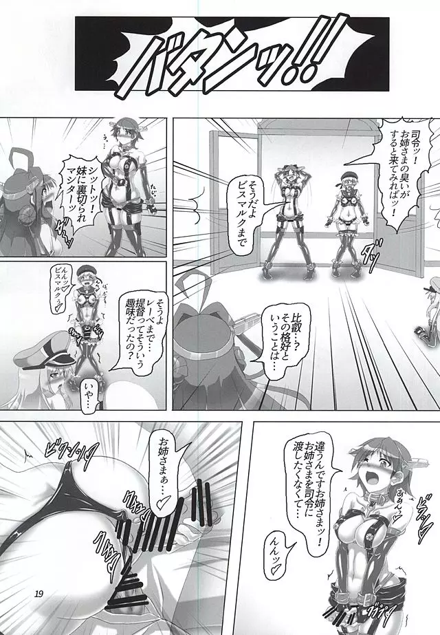 鎮守府内!第一次ボンデジ大戦勃発!? Page.16