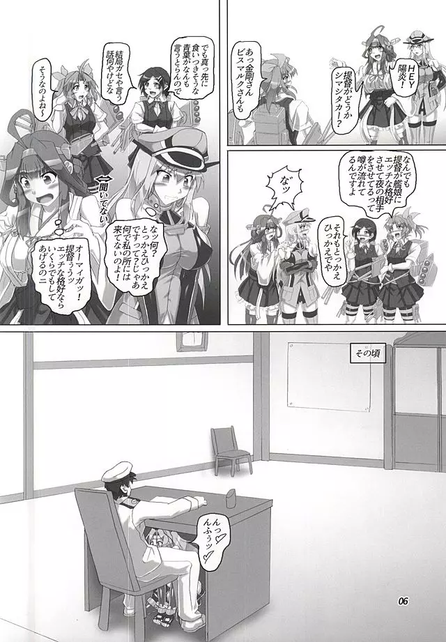 鎮守府内!第一次ボンデジ大戦勃発!? Page.3