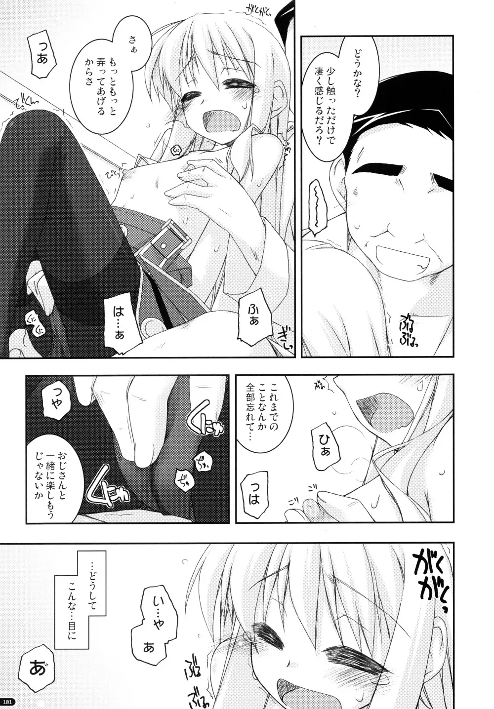 ○○弄り 総集編 Page.101