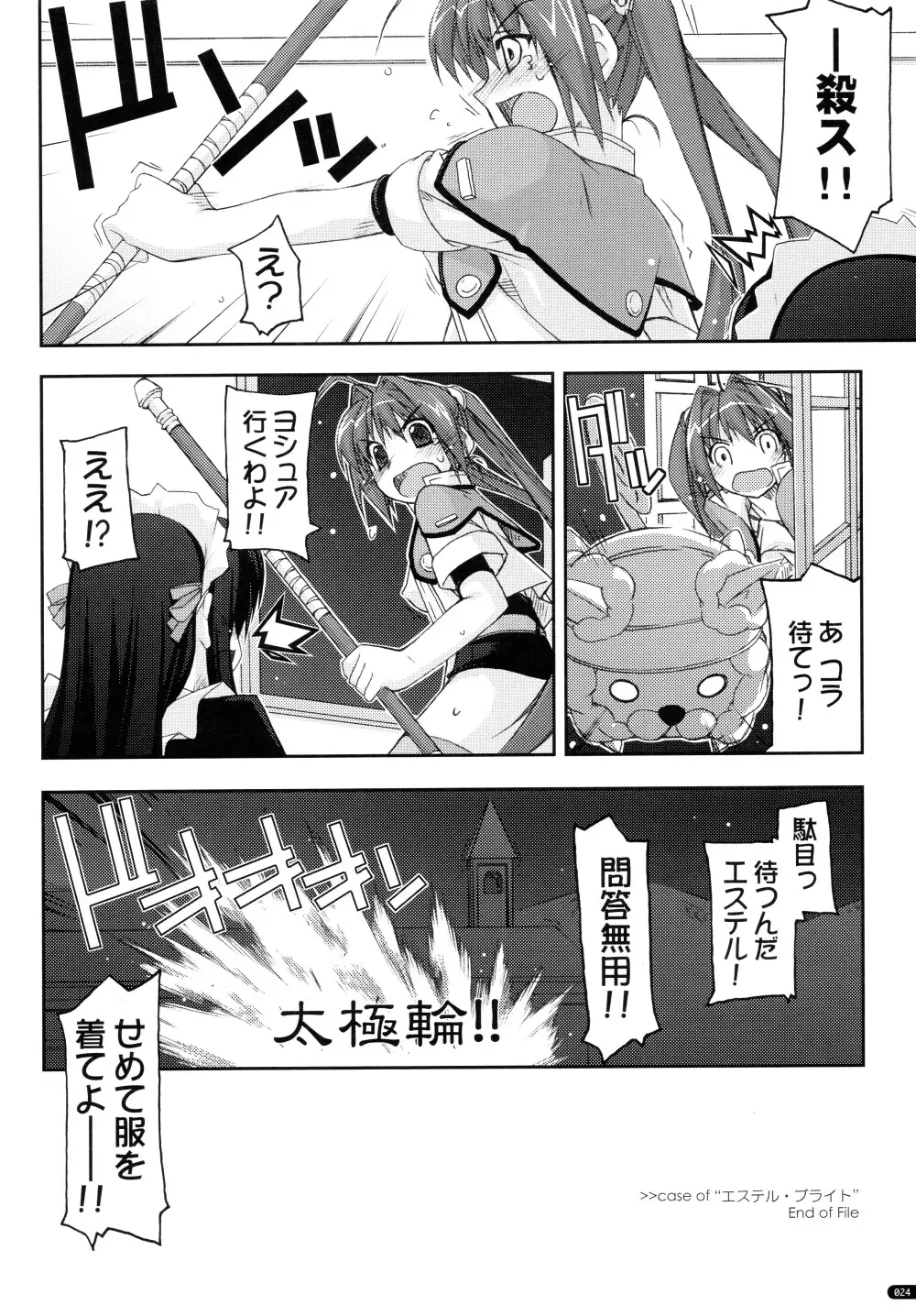 ○○弄り 総集編 Page.24