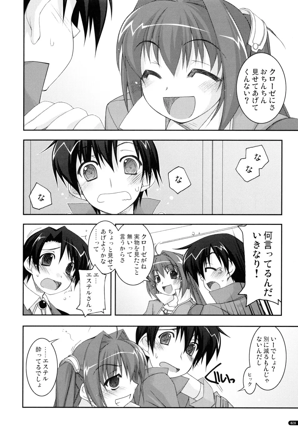 ○○弄り 総集編 Page.28