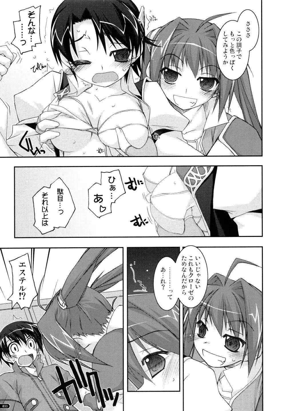 ○○弄り 総集編 Page.33