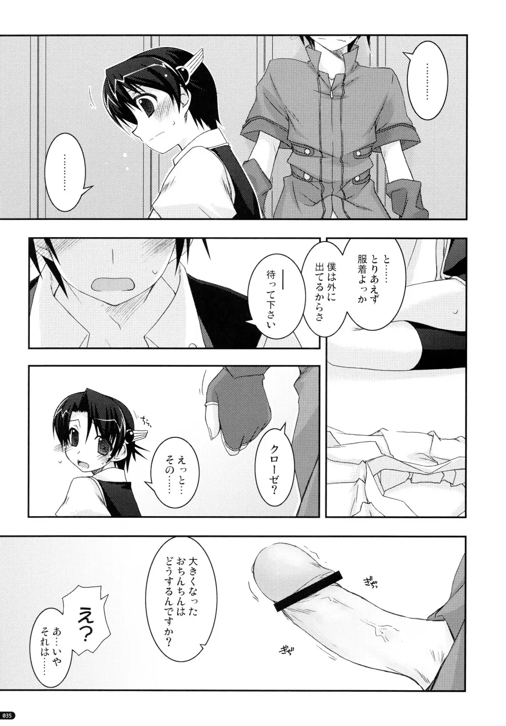 ○○弄り 総集編 Page.35