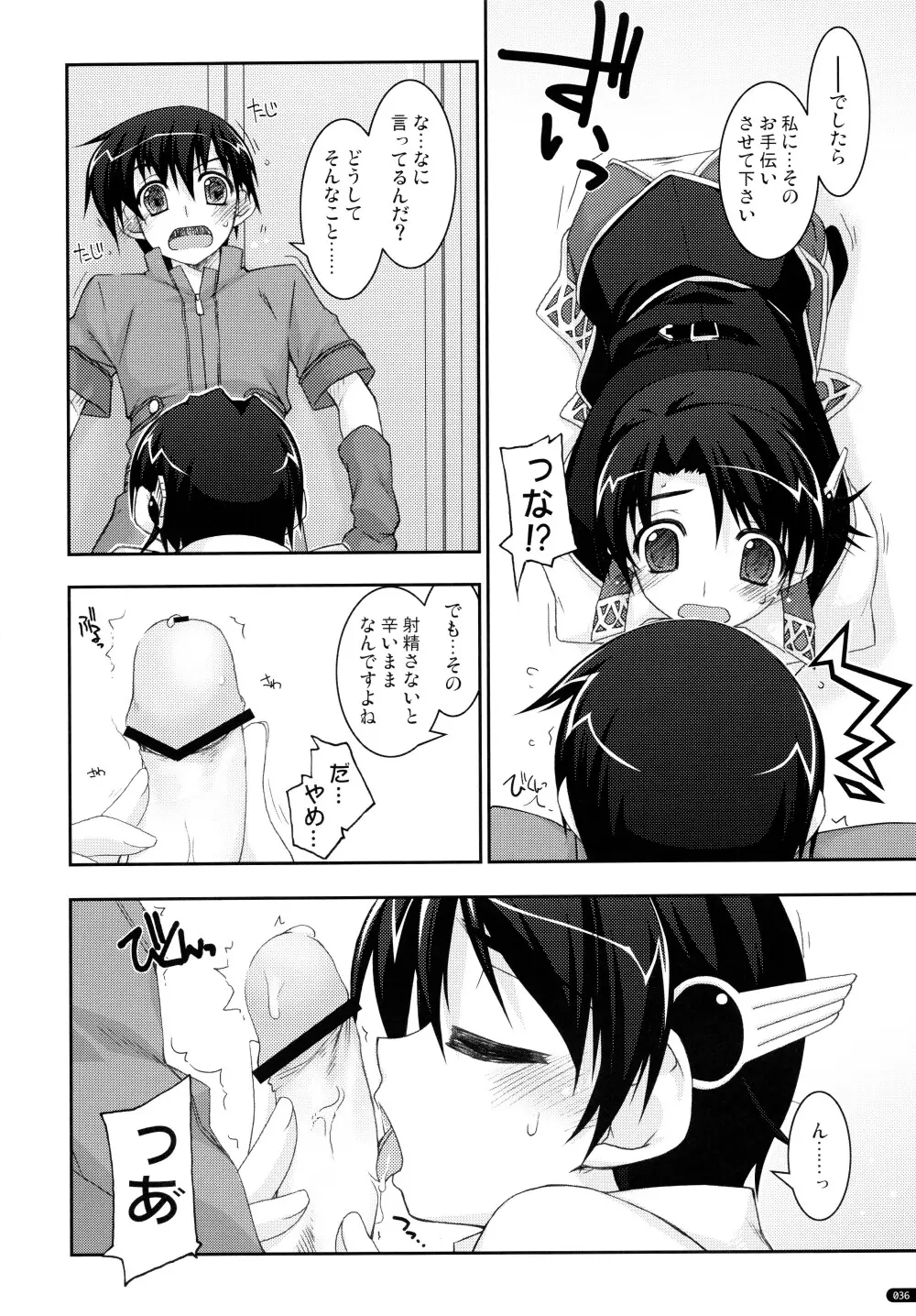 ○○弄り 総集編 Page.36