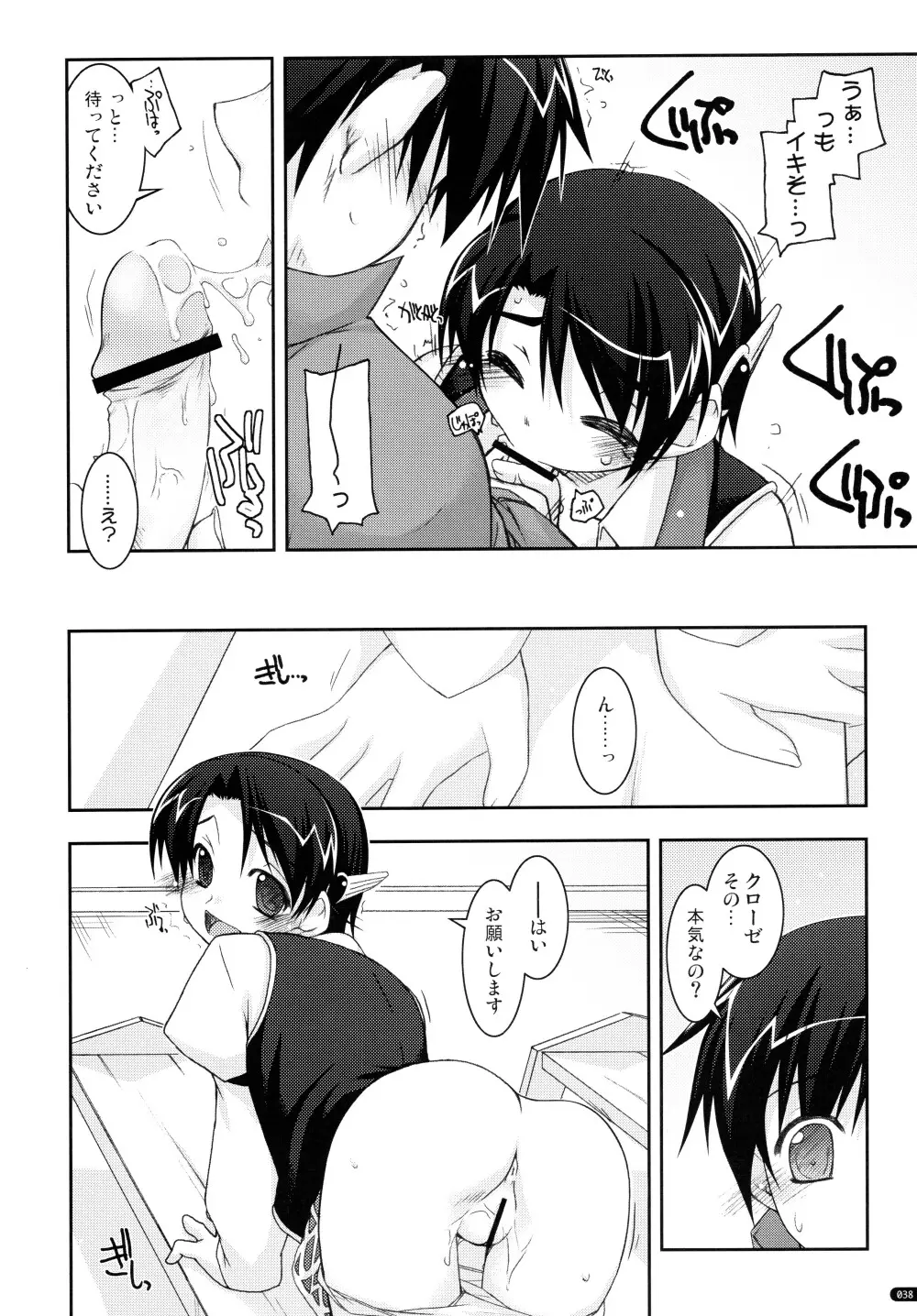 ○○弄り 総集編 Page.38