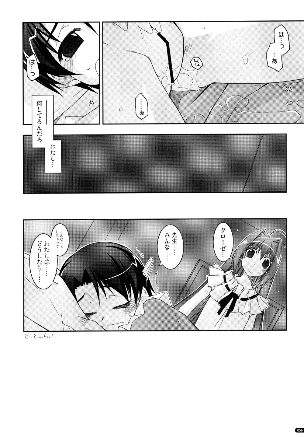 ○○弄り 総集編 Page.56