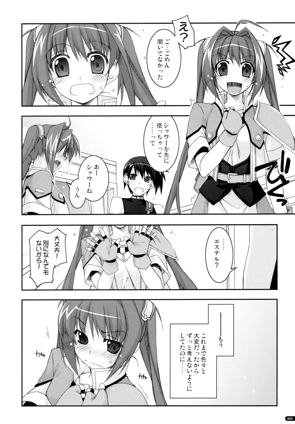 ○○弄り 総集編 Page.60