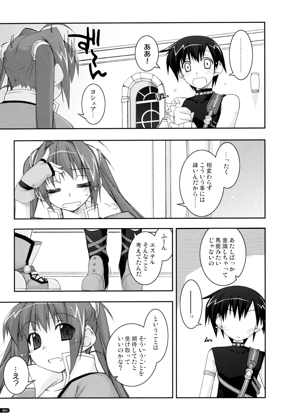 ○○弄り 総集編 Page.63