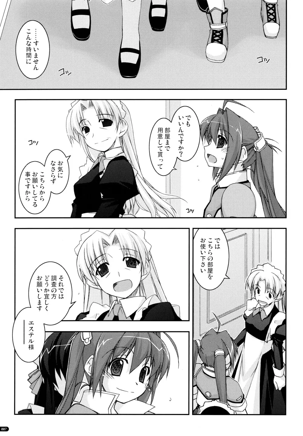 ○○弄り 総集編 Page.7