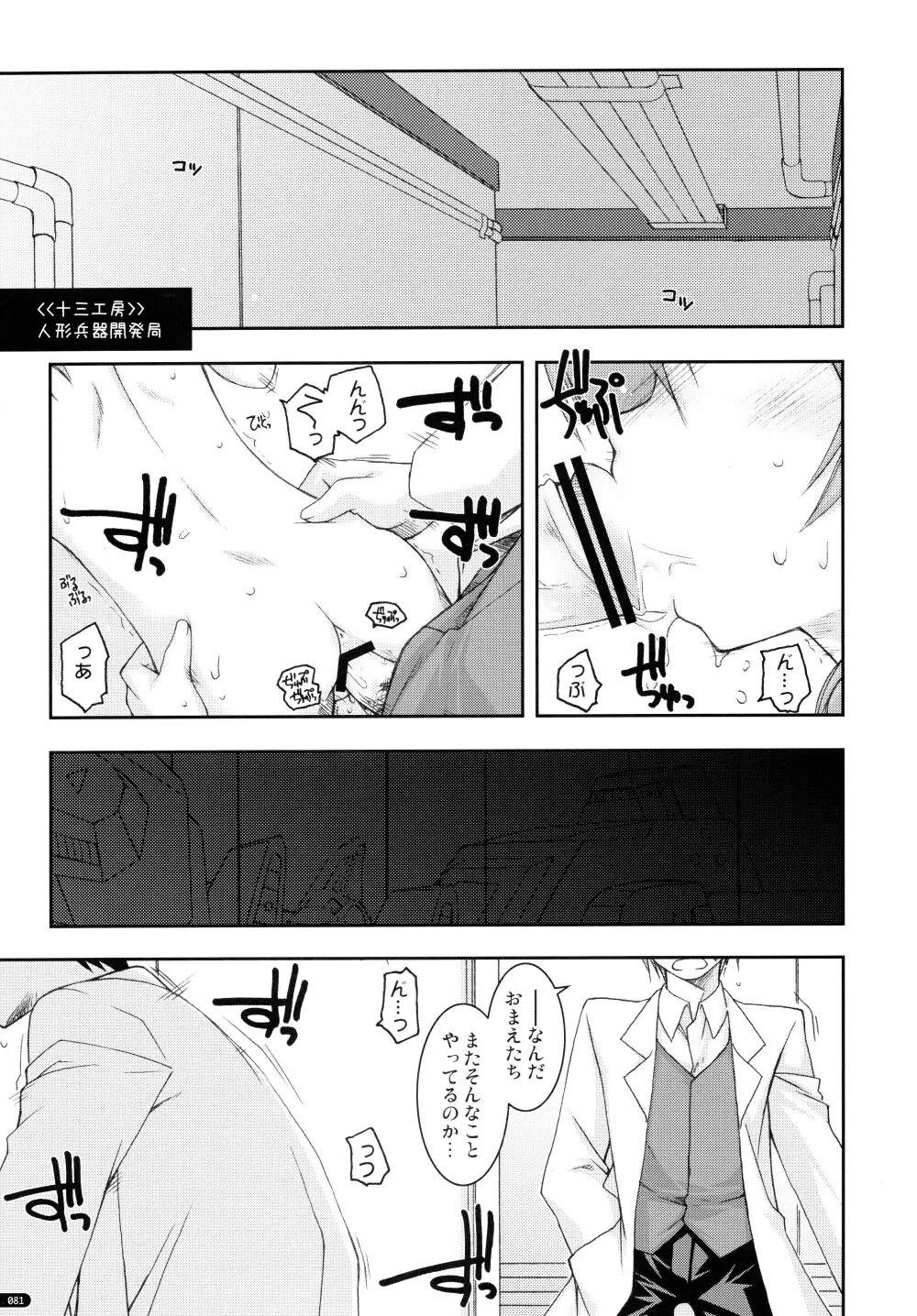 ○○弄り 総集編 Page.81