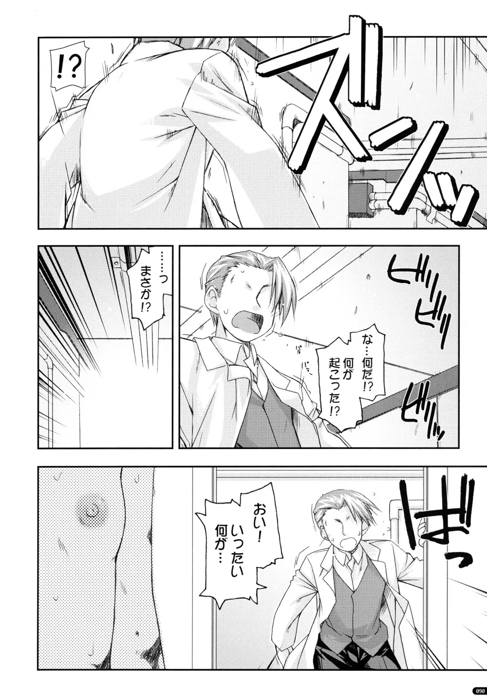 ○○弄り 総集編 Page.90