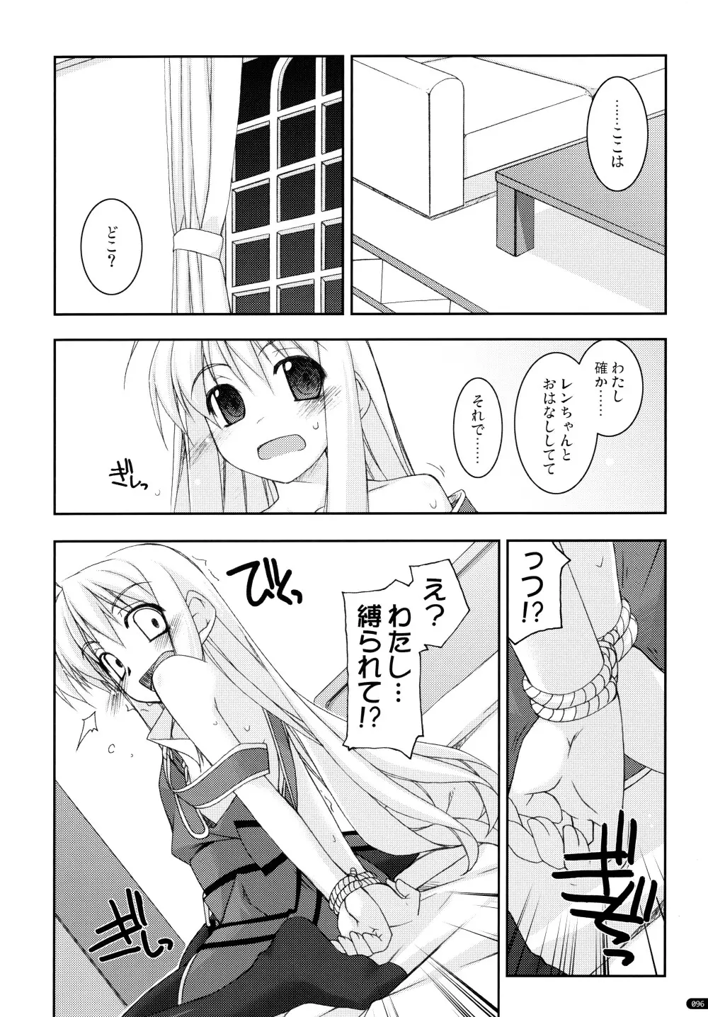 ○○弄り 総集編 Page.96