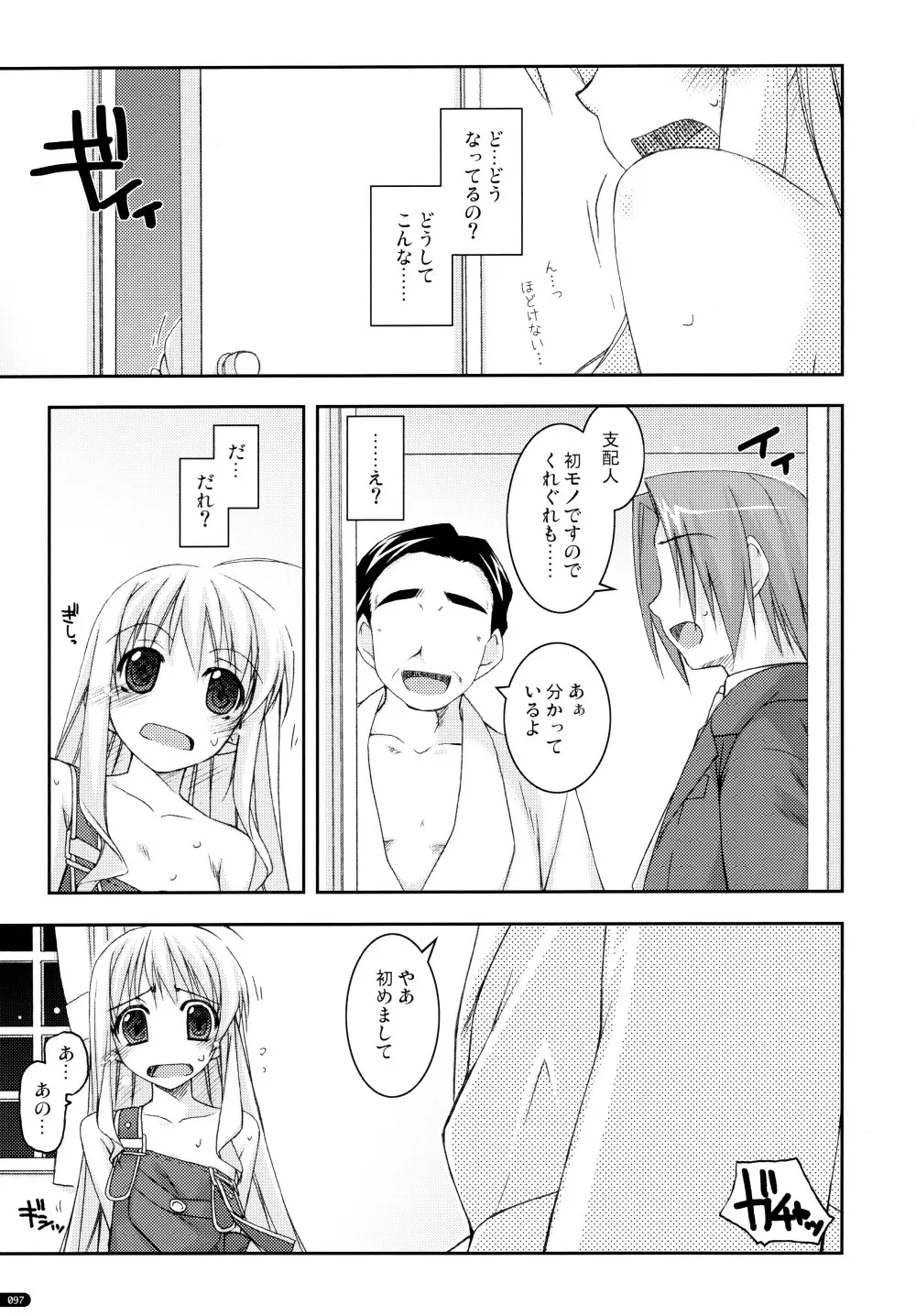 ○○弄り 総集編 Page.97