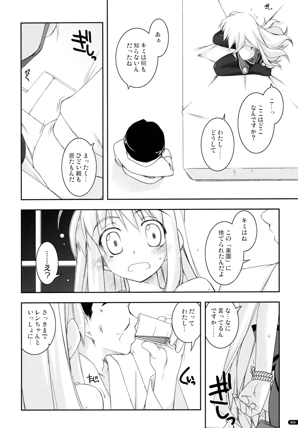 ○○弄り 総集編 Page.98