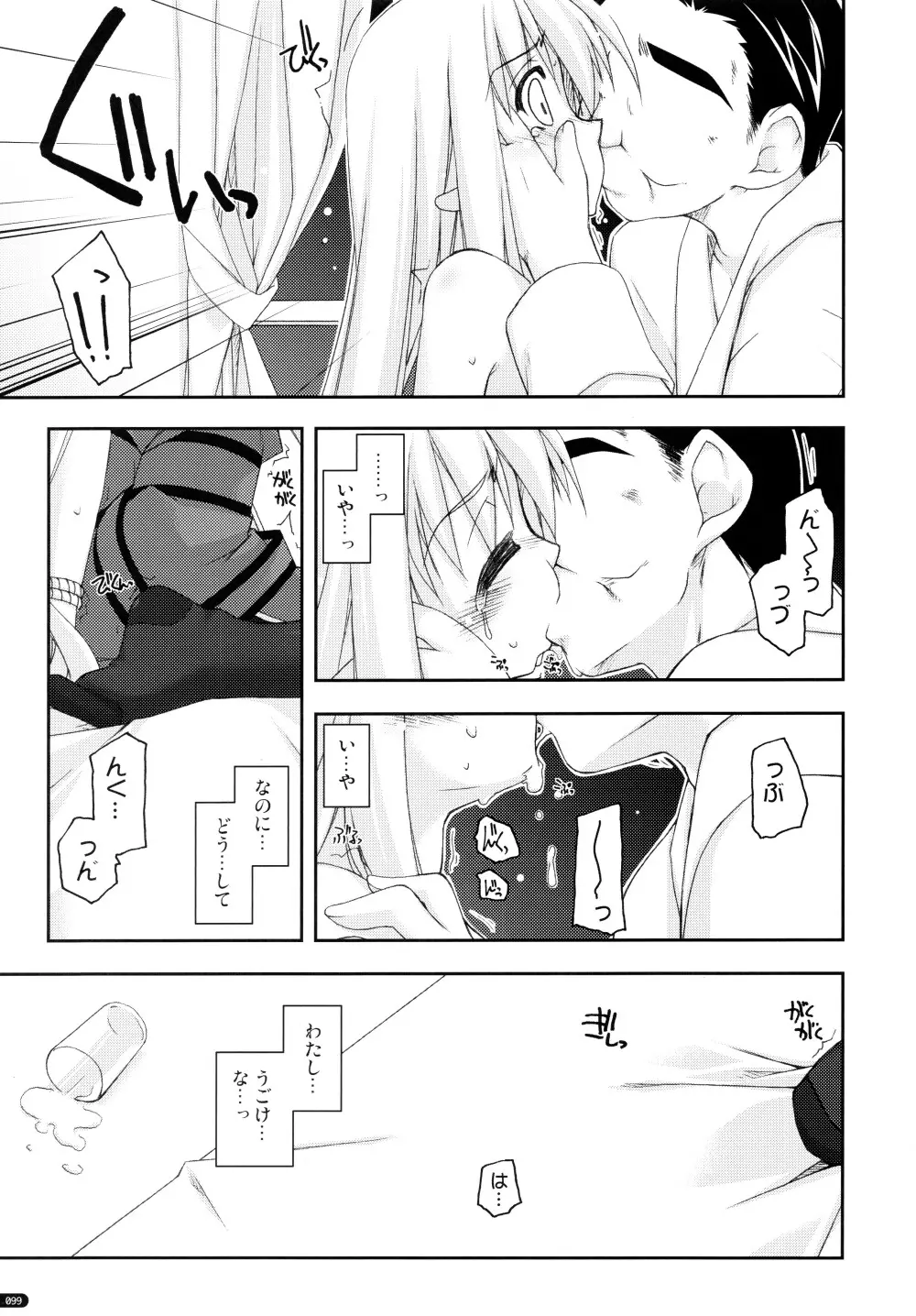 ○○弄り 総集編 Page.99