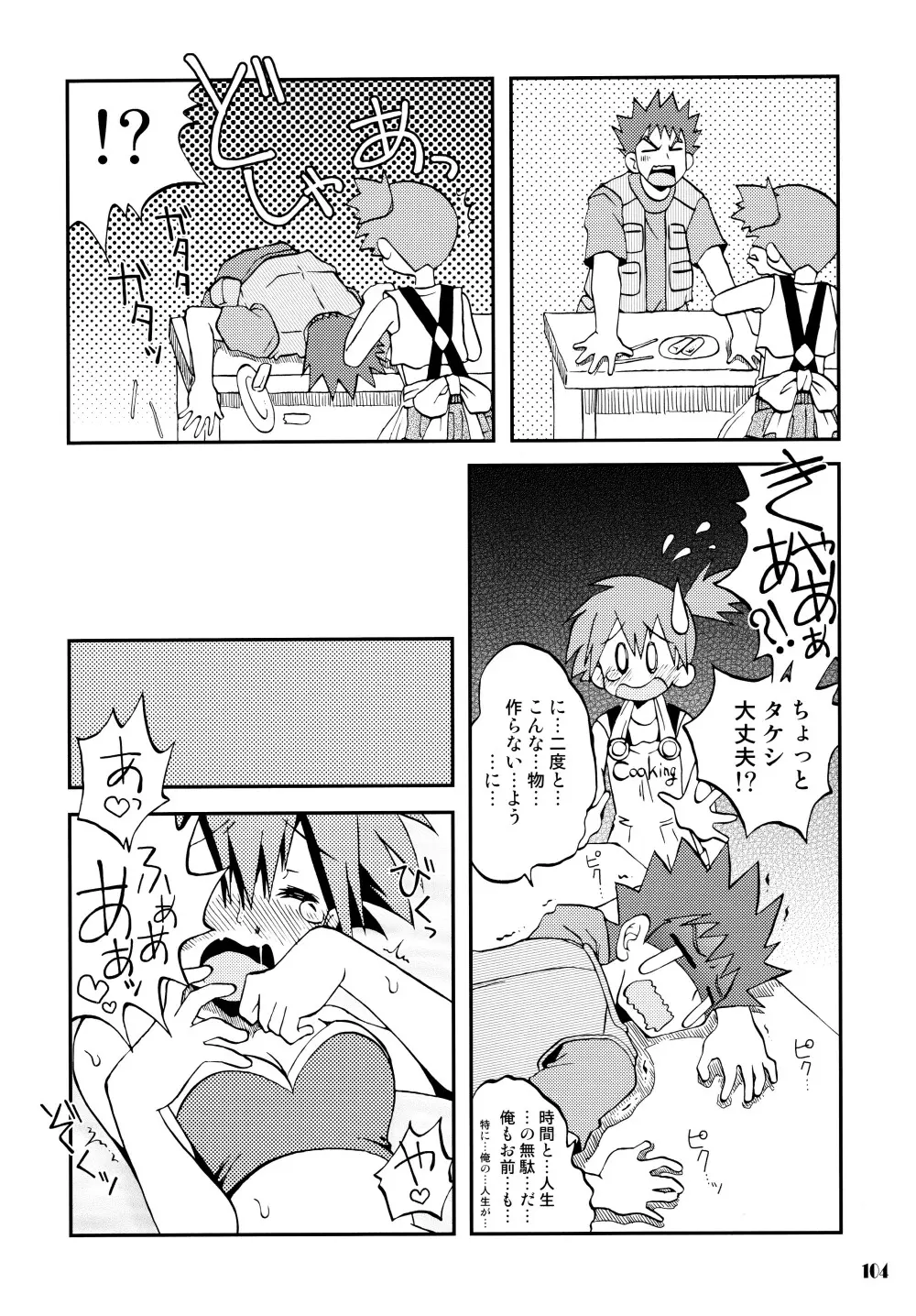 きみをよんだらたびははじまるのさ ～さとし×カスミ本総集編～ Page.103