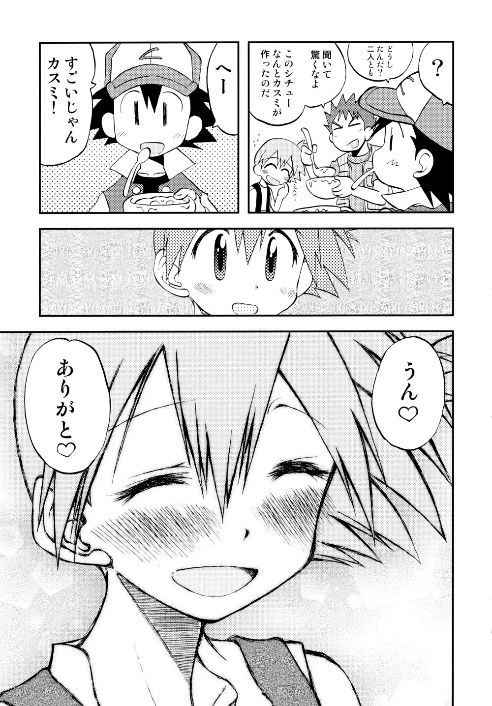 きみをよんだらたびははじまるのさ ～さとし×カスミ本総集編～ Page.110