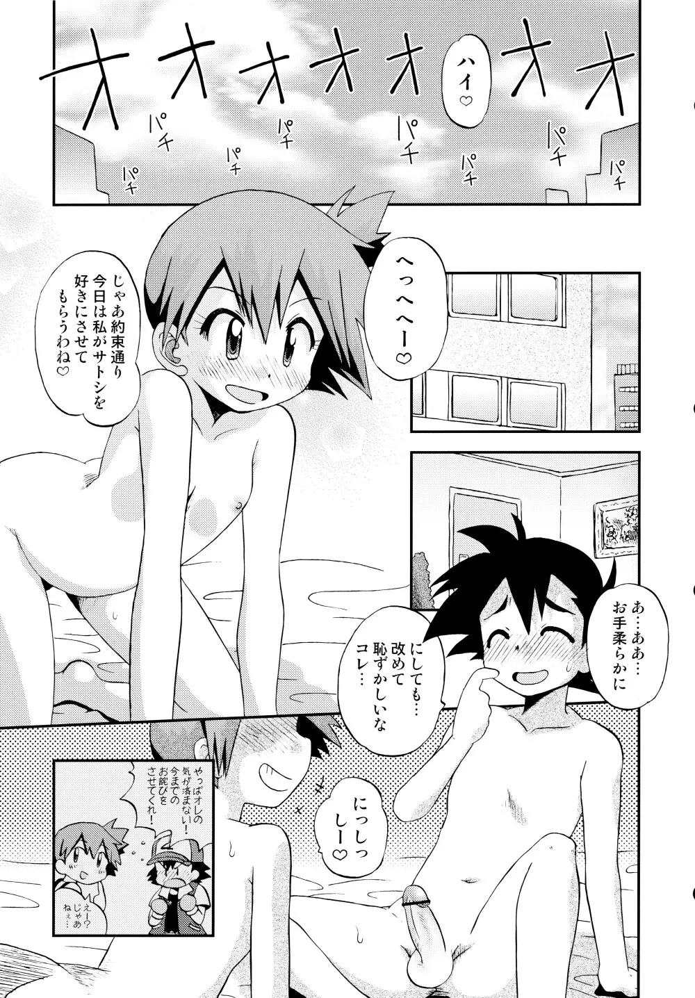 きみをよんだらたびははじまるのさ ～さとし×カスミ本総集編～ Page.122