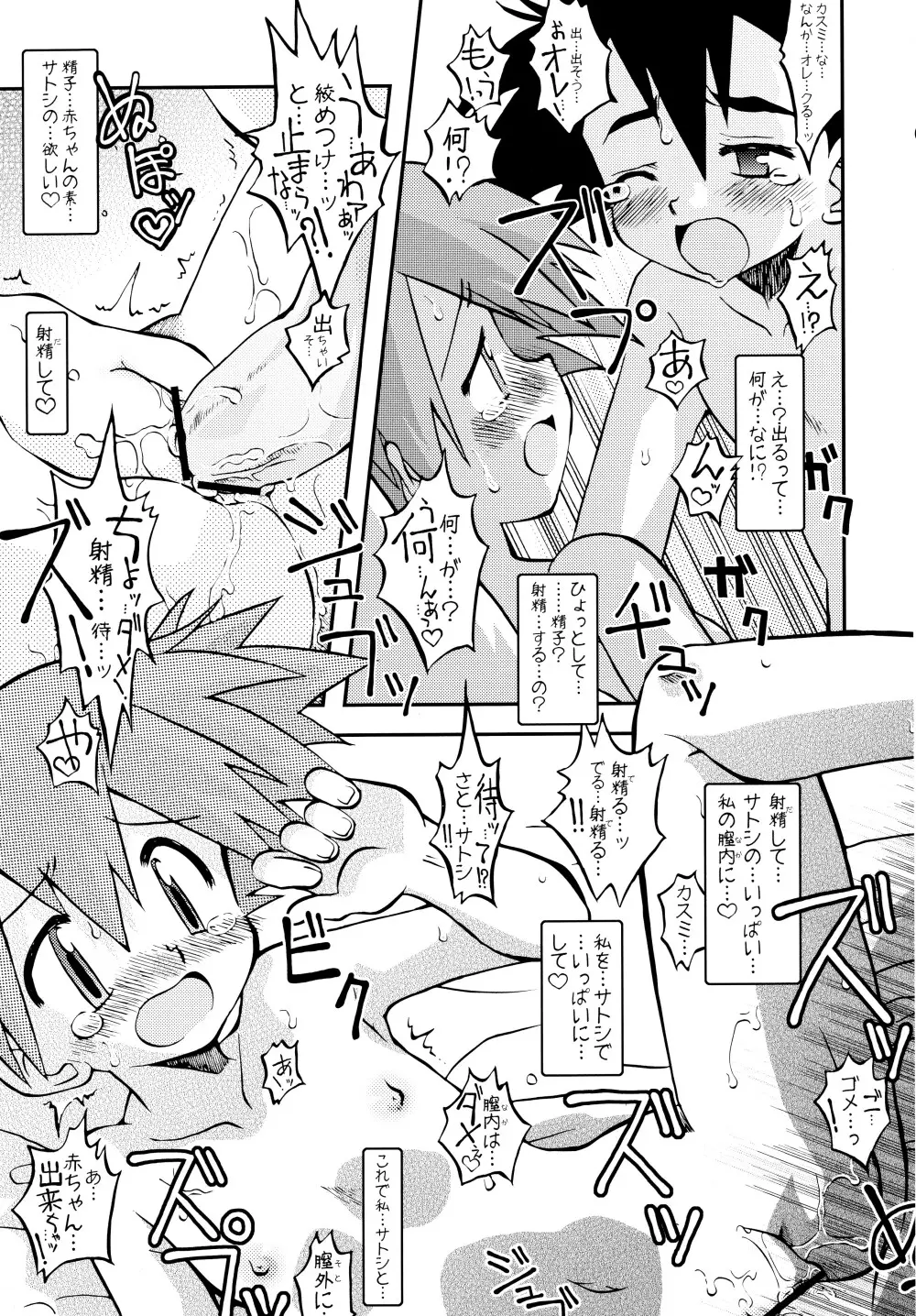 きみをよんだらたびははじまるのさ ～さとし×カスミ本総集編～ Page.26